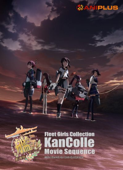 kancolle-the-movie